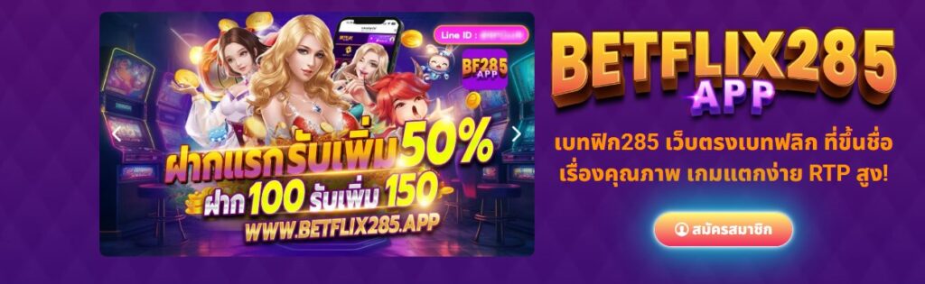 Betflix285