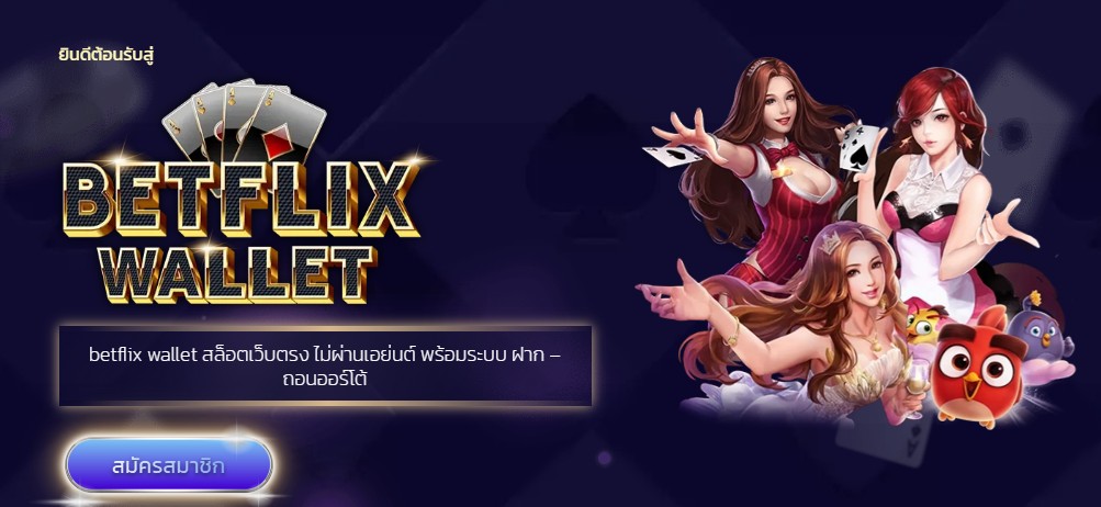 Betflixwallet